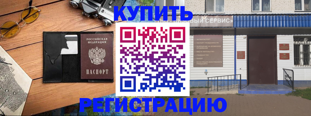 купить прописку в Иваново